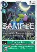 ゲッコーモン[DC_BT25-046_U]【BT-25収録】