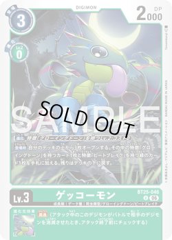 画像1: ゲッコーモン[DC_BT25-046_U]【BT-25収録】