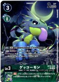【BOX特典パラレル】ゲッコーモン[DC_BT25-046_U]【BT-25収録】