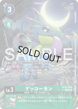 画像1: 【BOX特典パラレル】ゲッコーモン[DC_BT25-046_U]【BT-25収録】