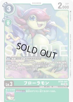 画像1: フローラモン[DC_BT25-047_C]【BT-25収録】