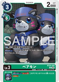 画像1: ベアモン[DC_BT25-048_U]【BT-25収録】