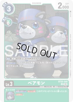 画像1: ベアモン[DC_BT25-048_U]【BT-25収録】