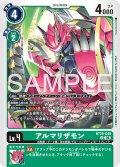 アルマリザモン[DC_BT25-049_U]【BT-25収録】
