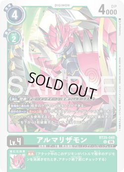 画像1: アルマリザモン[DC_BT25-049_U]【BT-25収録】