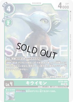 画像1: キウイモン[DC_BT25-050_C]【BT-25収録】