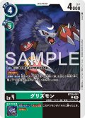 グリズモン[DC_BT25-051_C]【BT-25収録】