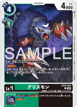 画像1: グリズモン[DC_BT25-051_C]【BT-25収録】