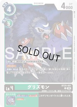 画像1: グリズモン[DC_BT25-051_C]【BT-25収録】