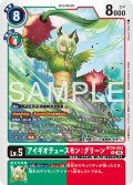 アイギオテュースモン：グリーン[DC_BT25-053_R]【BT-25収録】