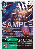 グレートグリズモン[DC_BT25-054_R]【BT-25収録】