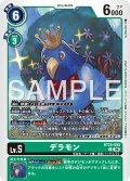 デラモン[DC_BT25-055_C]【BT-25収録】