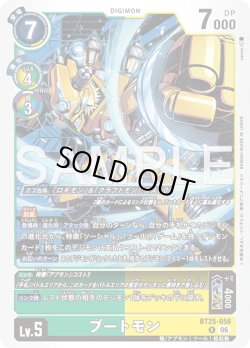 画像1: ブートモン[DC_BT25-056_R]【BT-25収録】