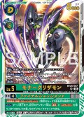 モナークリザモン[DC_BT25-057_UR]【BT-25収録】