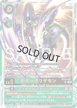 画像1: モナークリザモン[DC_BT25-057_UR]【BT-25収録】