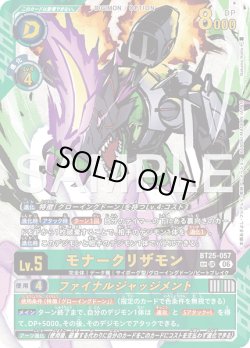画像1: 【SP仕様】モナークリザモン[DC_BT25-057_UR]【BT-25収録】