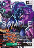カリスモン[DC_BT25-058_R]【BT-25収録】