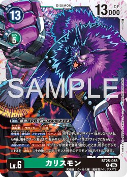 画像1: カリスモン[DC_BT25-058_R]【BT-25収録】