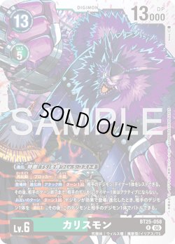 画像1: カリスモン[DC_BT25-058_R]【BT-25収録】