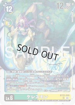 画像1: ケレスモン[DC_BT25-059_SR]【BT-25収録】