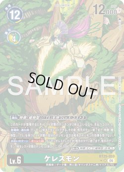 画像1: 【パラレル】ケレスモン[DC_BT25-059_SR]【BT-25収録】