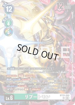 画像1: リブートモン[DC_BT25-060_SR]【BT-25収録】
