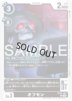 画像1: オフモン[DC_BT25-061_U]【BT-25収録】