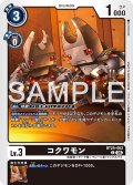 コクワモン[DC_BT25-062_C]【BT-25収録】