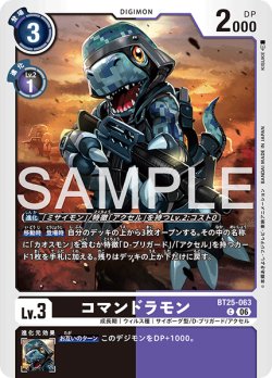 画像1: コマンドラモン[DC_BT25-063_C]【BT-25収録】
