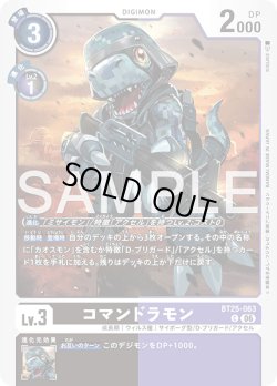 画像1: コマンドラモン[DC_BT25-063_C]【BT-25収録】