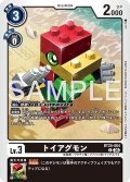 トイアグモン[DC_BT25-064_C]【BT-25収録】