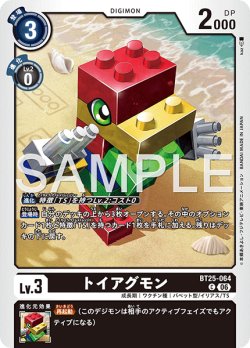 画像1: トイアグモン[DC_BT25-064_C]【BT-25収録】
