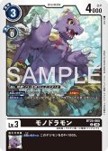 モノドラモン[DC_BT25-065_C]【BT-25収録】