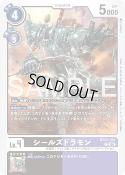 画像1: シールズドラモン[DC_BT25-067_C]【BT-25収録】