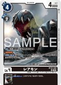 レアモン[DC_BT25-069_C]【BT-25収録】