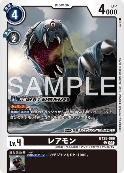 画像1: レアモン[DC_BT25-069_C]【BT-25収録】