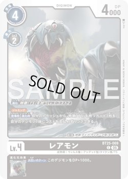 画像1: レアモン[DC_BT25-069_C]【BT-25収録】