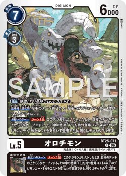 画像1: オロチモン[DC_BT25-071_U]【BT-25収録】