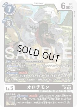 画像1: オロチモン[DC_BT25-071_U]【BT-25収録】