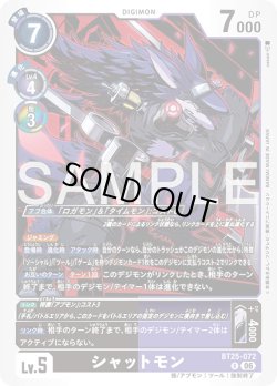 画像1: シャットモン[DC_BT25-072_R]【BT-25収録】