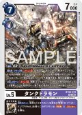 タンクドラモン[DC_BT25-074_R]【BT-25収録】