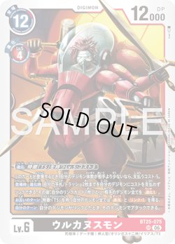 画像1: ウルカヌスモン[DC_BT25-075_SR]【BT-25収録】