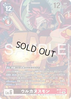 画像1: 【パラレル】ウルカヌスモン[DC_BT25-075_SR]【BT-25収録】