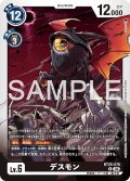 デスモン[DC_BT25-076_R]【BT-25収録】