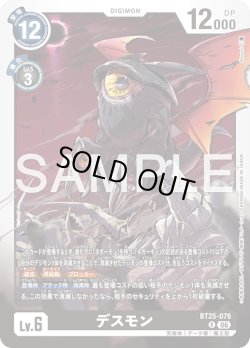 画像1: デスモン[DC_BT25-076_R]【BT-25収録】