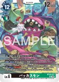 バッカスモン[DC_BT25-077_SR]【BT-25収録】