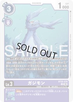 画像1: ガジモン[DC_BT25-078_C]【BT-25収録】