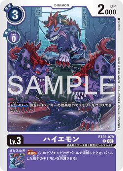 画像1: ハイエモン[DC_BT25-079_C]【BT-25収録】