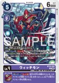 ウィッチモン[DC_BT25-080_C]【BT-25収録】