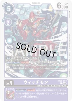 画像1: ウィッチモン[DC_BT25-080_C]【BT-25収録】